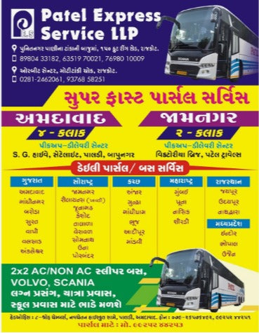 PATEL EXPRESS SERVICE